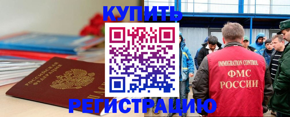 временная регистрация в Нерчинске