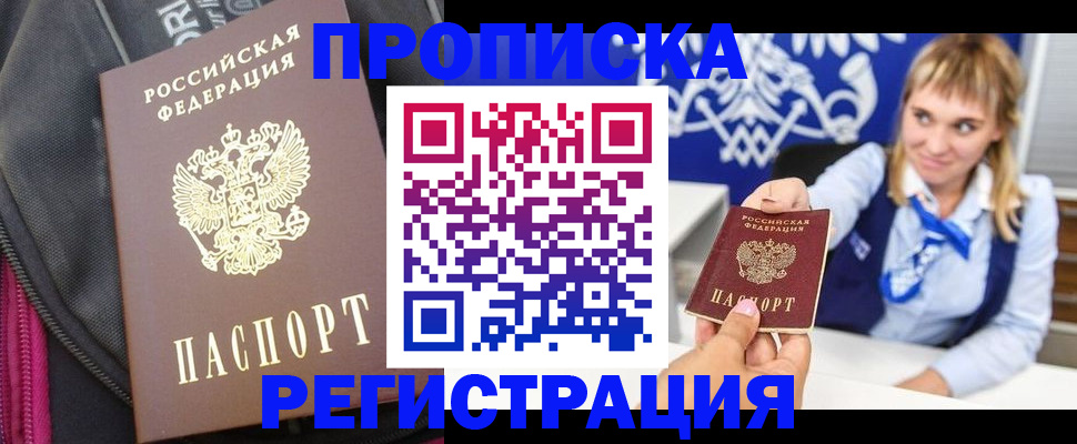 прописка для школы в Нерчинске