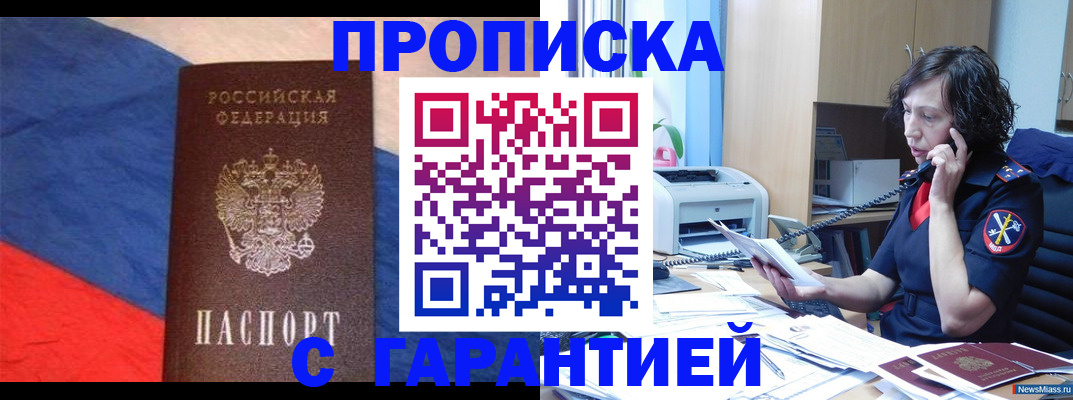 прописка для военкомата в Нерчинске