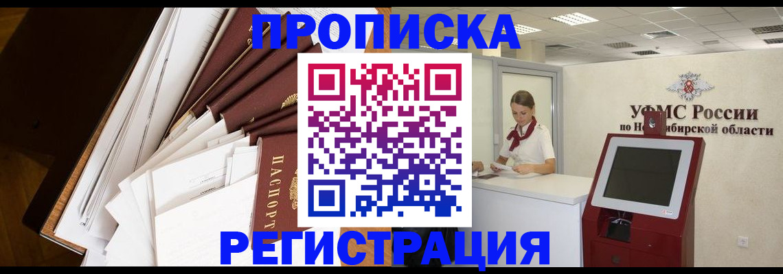 прописка в Нерчинске