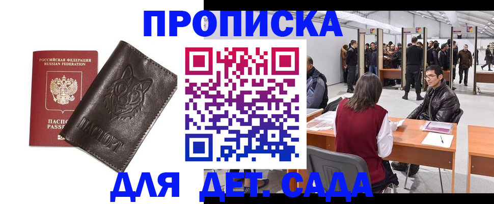 прописка штамп в Нерчинске