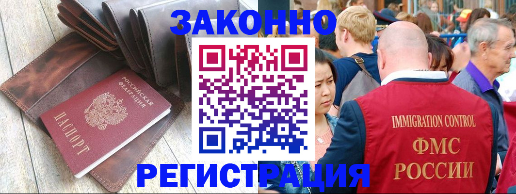 временная регистрация в квартире в Нерчинске