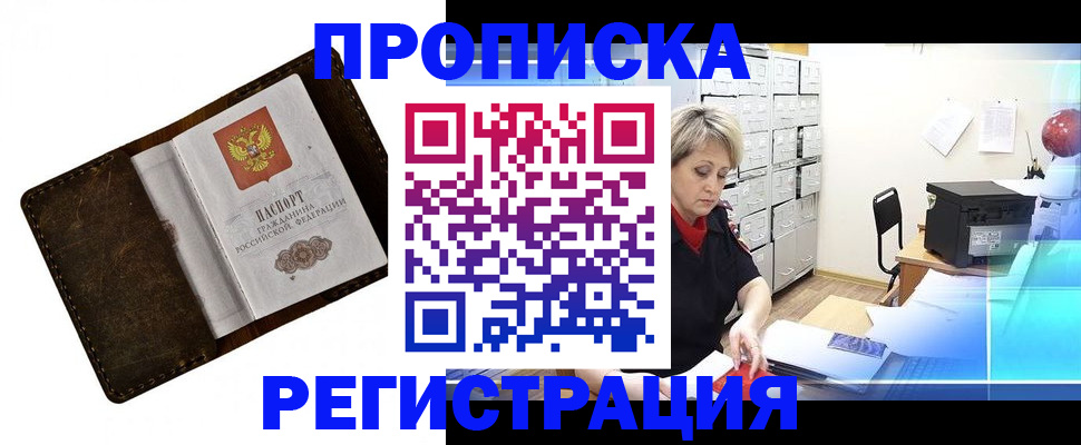 временная регистрация адрес в Нерчинске